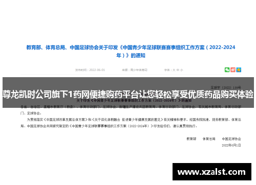 尊龙凯时公司旗下1药网便捷购药平台让您轻松享受优质药品购买体验