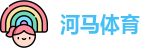 河马体育官网